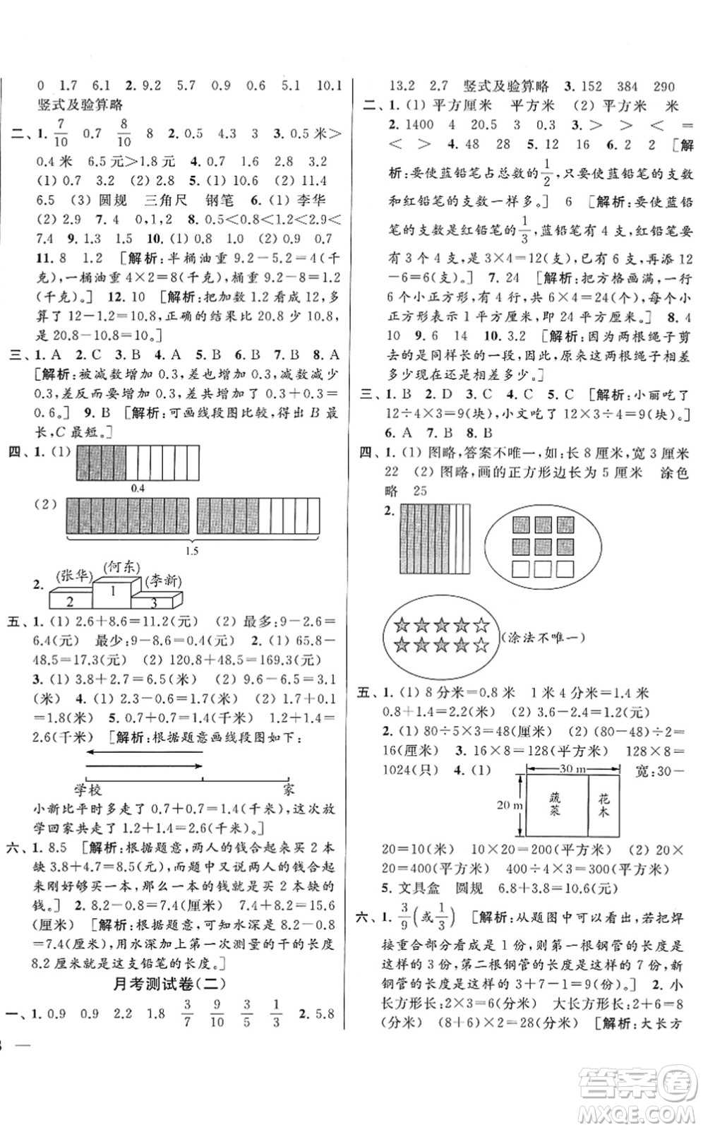云南美術(shù)出版社2022同步跟蹤全程檢測(cè)三年級(jí)數(shù)學(xué)下冊(cè)蘇教版答案