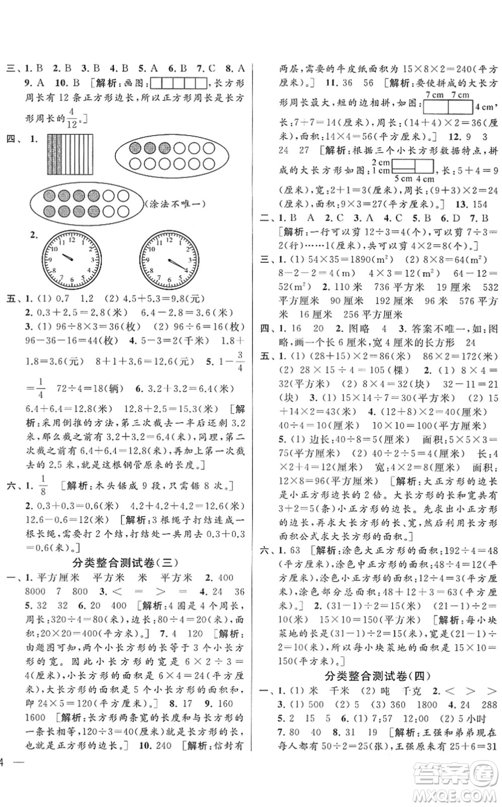 云南美術(shù)出版社2022同步跟蹤全程檢測(cè)三年級(jí)數(shù)學(xué)下冊(cè)蘇教版答案