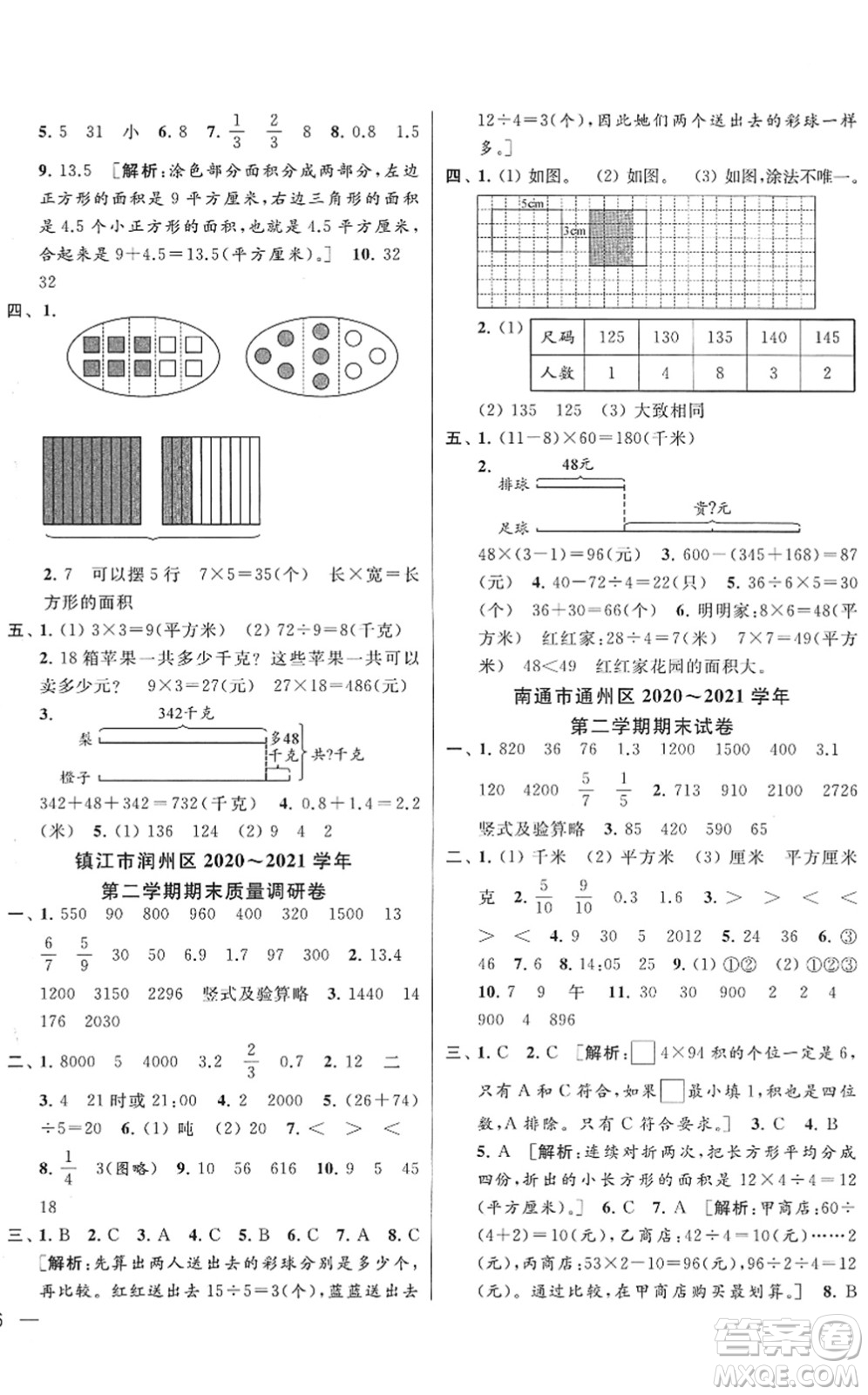 云南美術(shù)出版社2022同步跟蹤全程檢測(cè)三年級(jí)數(shù)學(xué)下冊(cè)蘇教版答案