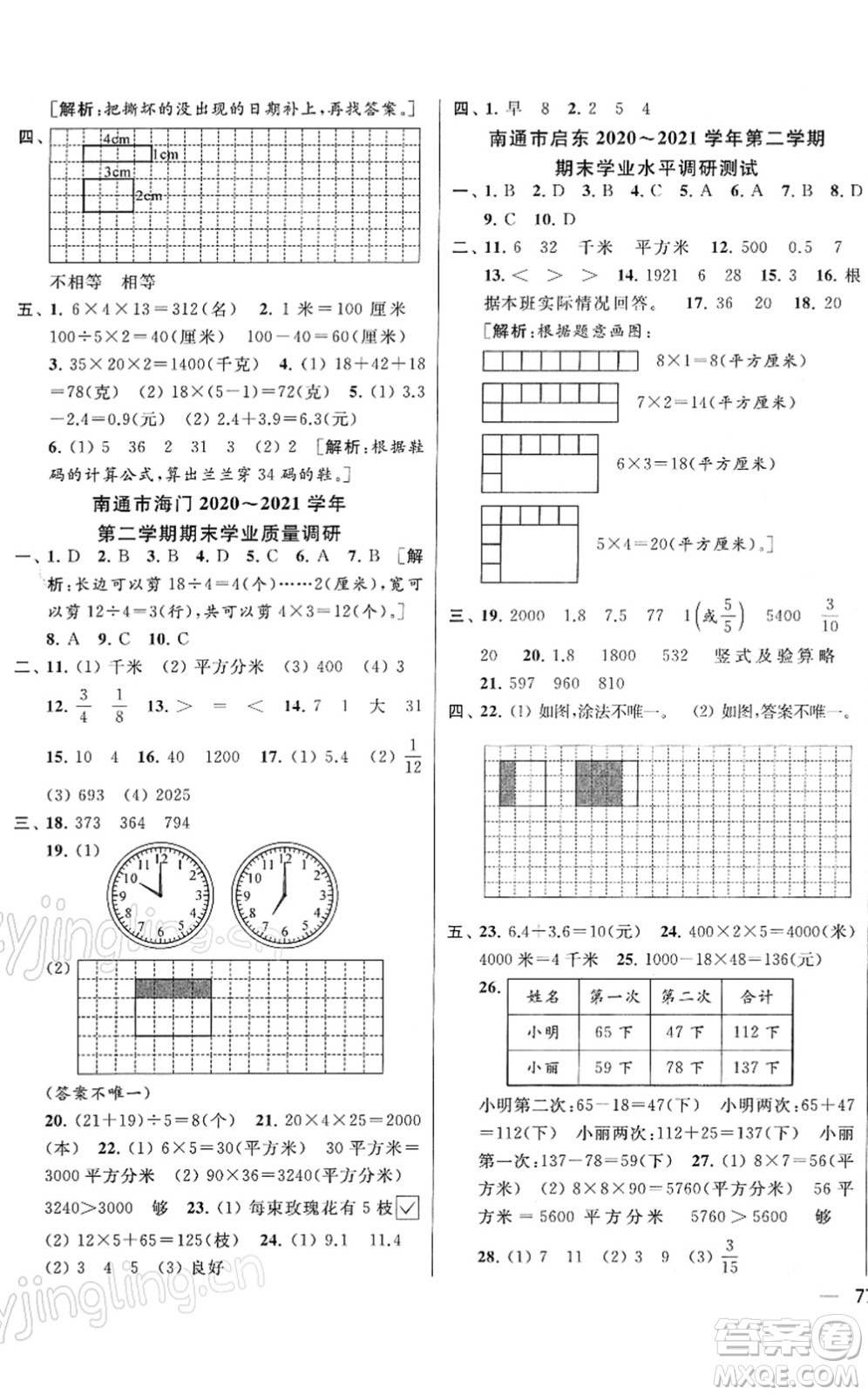云南美術(shù)出版社2022同步跟蹤全程檢測(cè)三年級(jí)數(shù)學(xué)下冊(cè)蘇教版答案