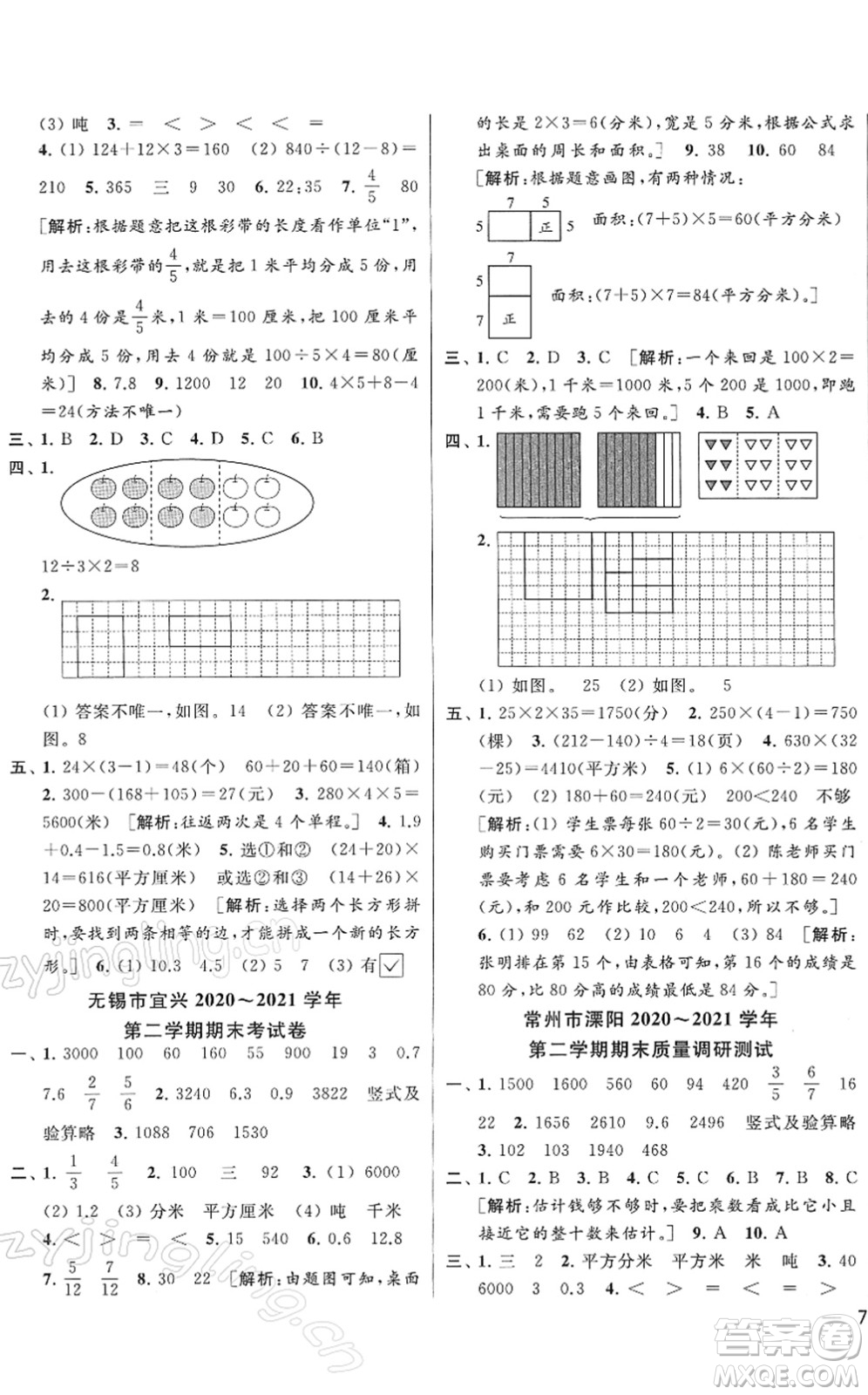 云南美術(shù)出版社2022同步跟蹤全程檢測(cè)三年級(jí)數(shù)學(xué)下冊(cè)蘇教版答案