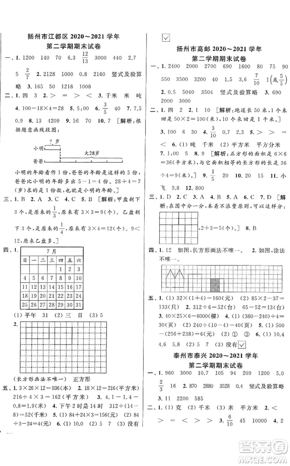 云南美術(shù)出版社2022同步跟蹤全程檢測(cè)三年級(jí)數(shù)學(xué)下冊(cè)蘇教版答案