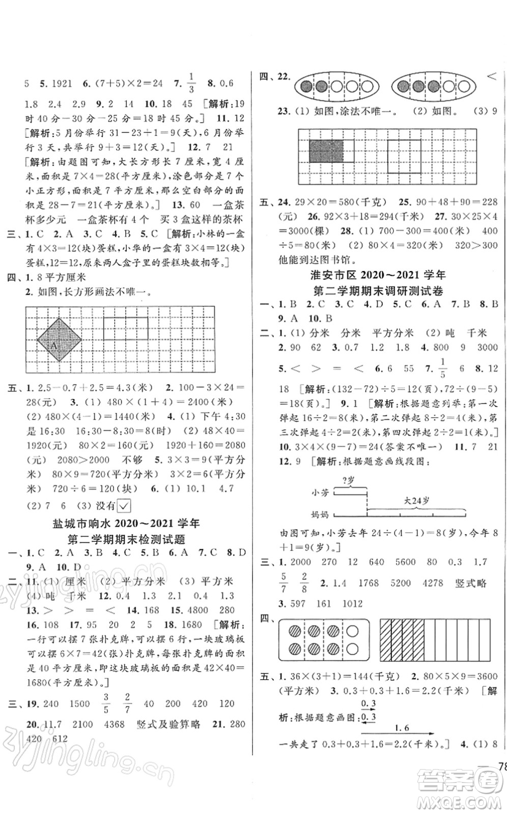 云南美術(shù)出版社2022同步跟蹤全程檢測(cè)三年級(jí)數(shù)學(xué)下冊(cè)蘇教版答案