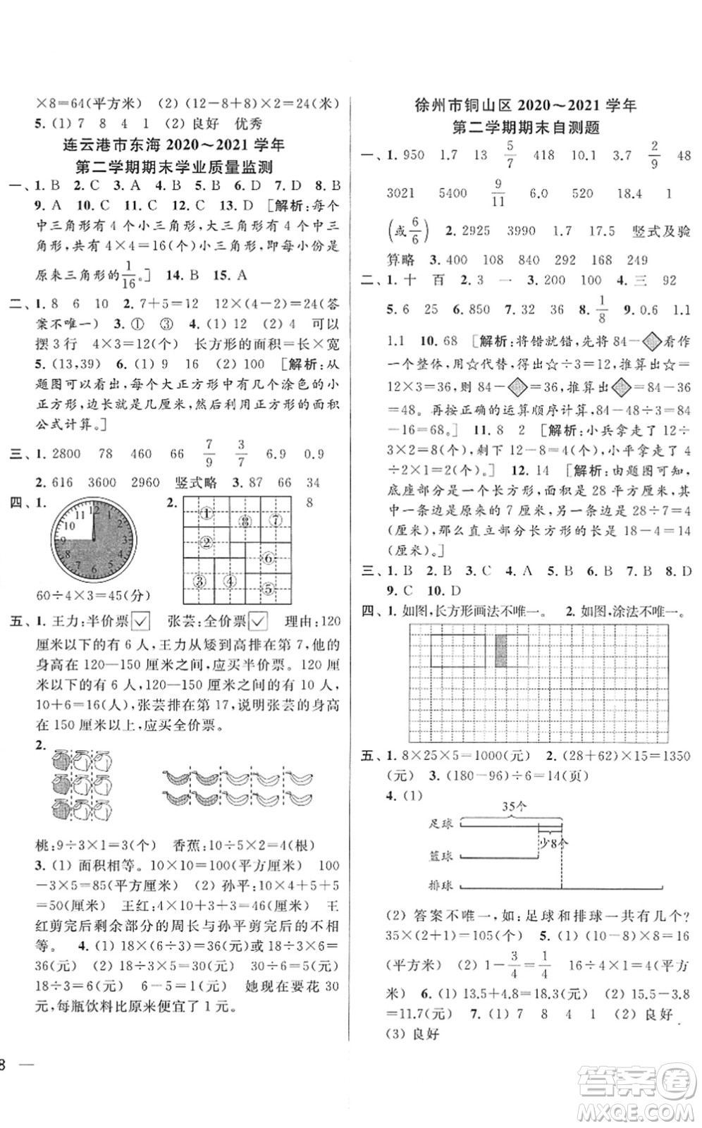 云南美術(shù)出版社2022同步跟蹤全程檢測(cè)三年級(jí)數(shù)學(xué)下冊(cè)蘇教版答案