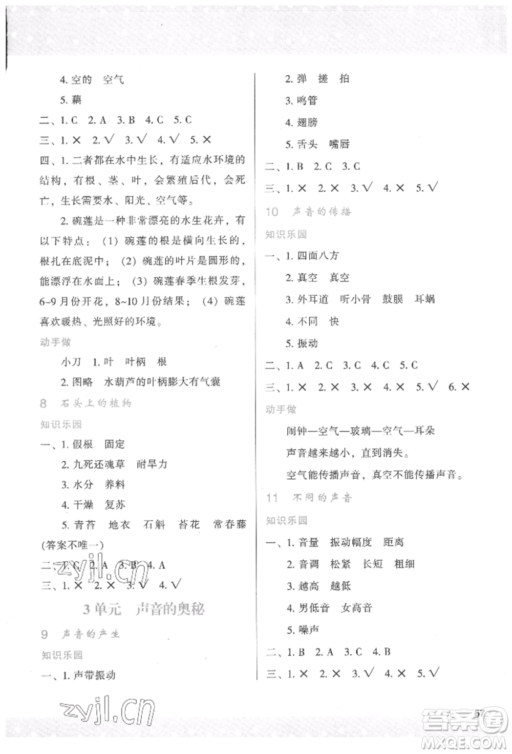 陜西人民教育出版社2022新課程學(xué)習(xí)與評價三年級科學(xué)下冊蘇教版參考答案