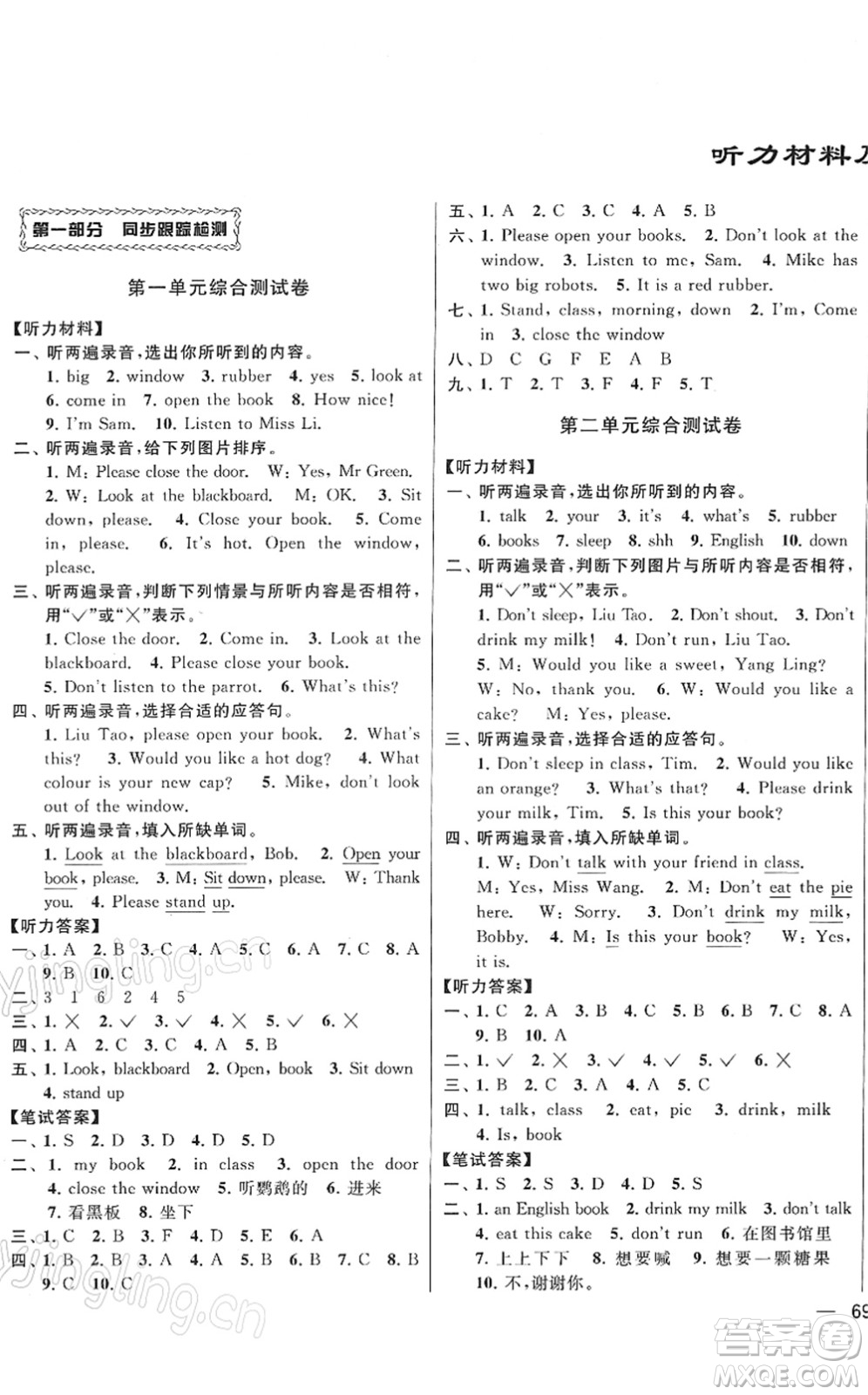 云南美術(shù)出版社2022同步跟蹤全程檢測(cè)三年級(jí)英語(yǔ)下冊(cè)譯林版答案