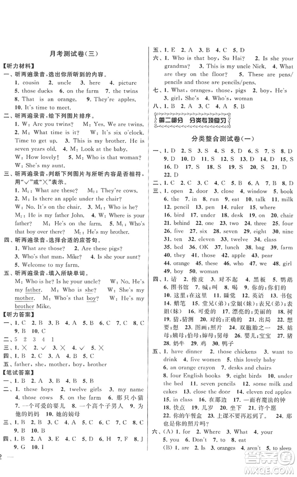 云南美術(shù)出版社2022同步跟蹤全程檢測(cè)三年級(jí)英語(yǔ)下冊(cè)譯林版答案