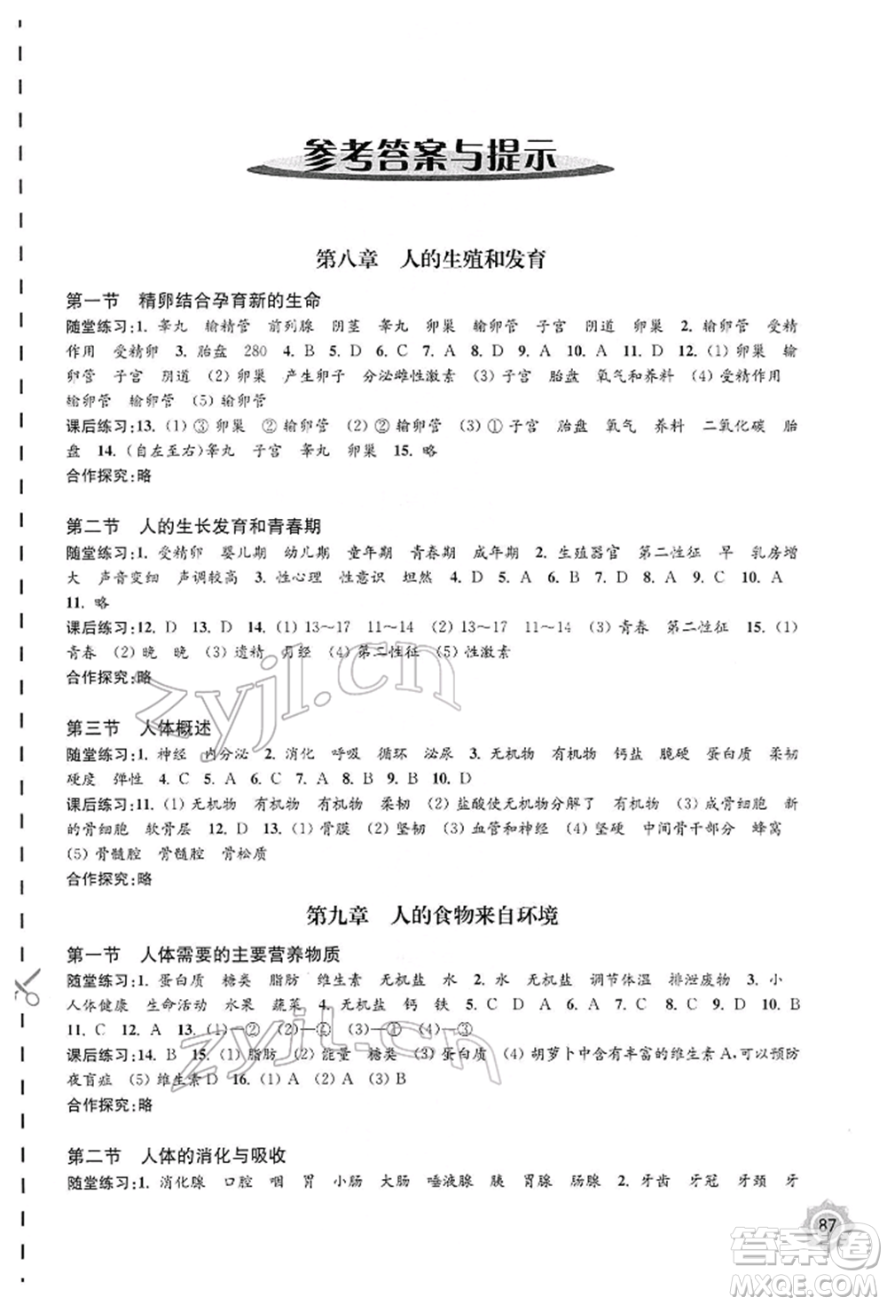 江蘇鳳凰教育出版社2022學(xué)習(xí)與評價七年級生物下冊蘇教版參考答案