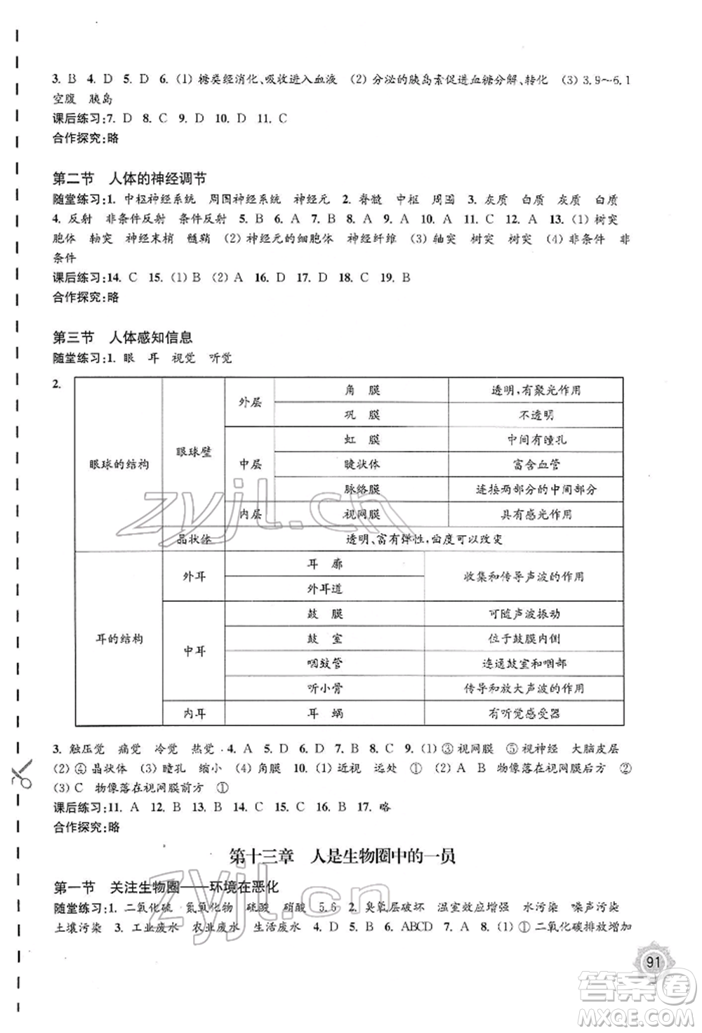 江蘇鳳凰教育出版社2022學(xué)習(xí)與評價七年級生物下冊蘇教版參考答案