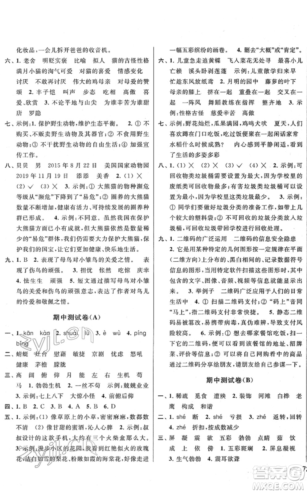云南美術(shù)出版社2022同步跟蹤全程檢測(cè)四年級(jí)語(yǔ)文下冊(cè)人教版答案