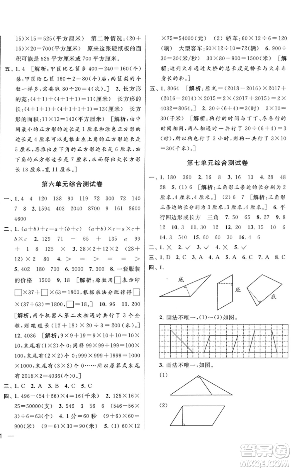 云南美術(shù)出版社2022同步跟蹤全程檢測四年級數(shù)學下冊蘇教版答案