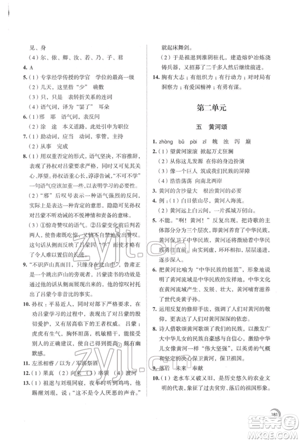 江蘇鳳凰教育出版社2022學(xué)習(xí)與評價七年級語文下冊人教版十堰專版參考答案