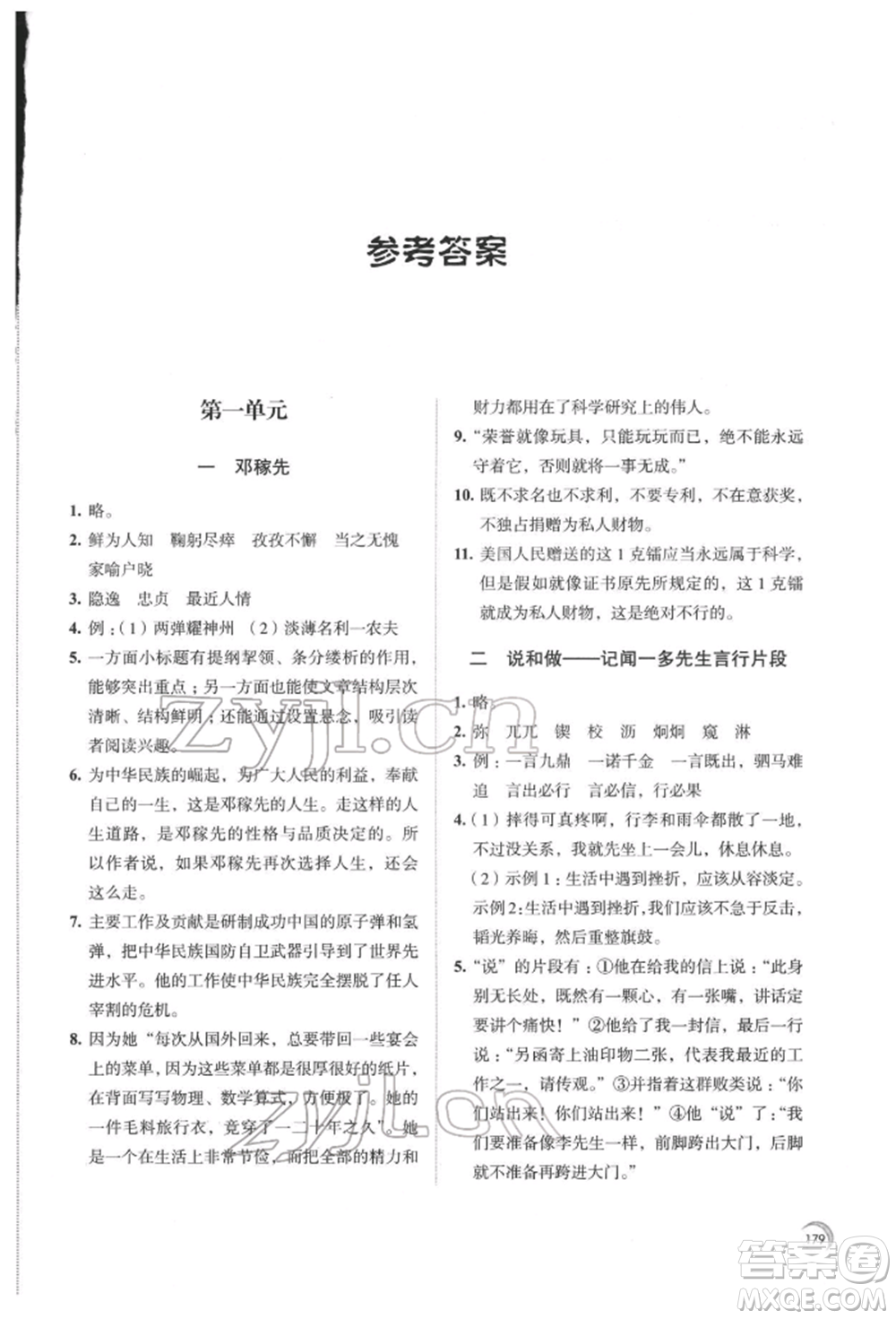 江蘇鳳凰教育出版社2022學(xué)習(xí)與評價七年級語文下冊人教版十堰專版參考答案