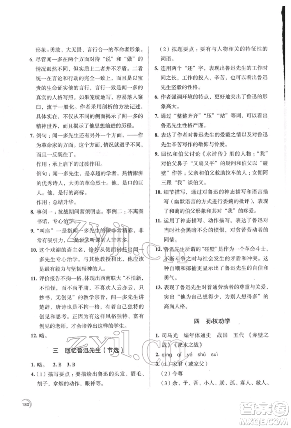 江蘇鳳凰教育出版社2022學(xué)習(xí)與評價七年級語文下冊人教版十堰專版參考答案