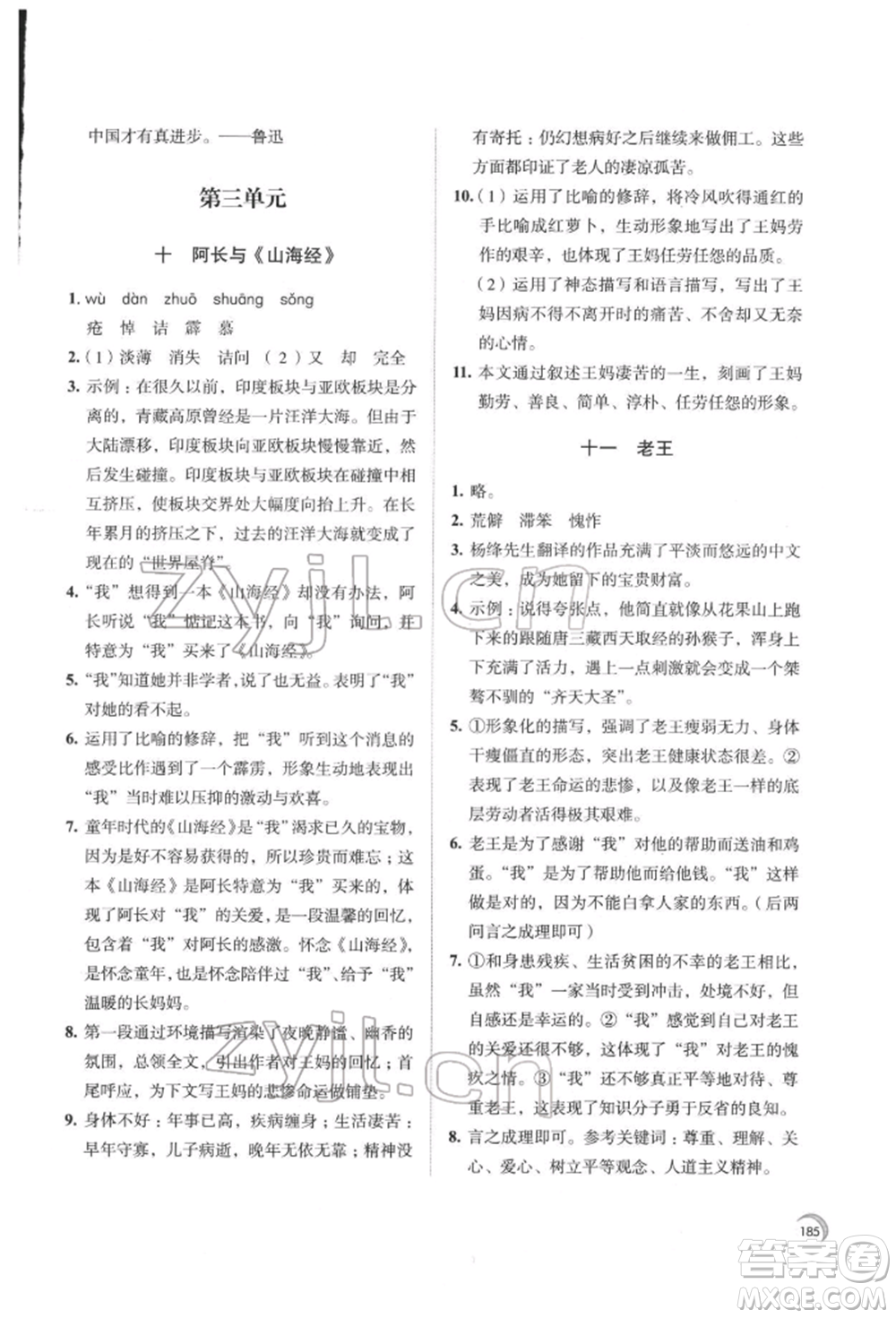 江蘇鳳凰教育出版社2022學(xué)習(xí)與評價七年級語文下冊人教版十堰專版參考答案