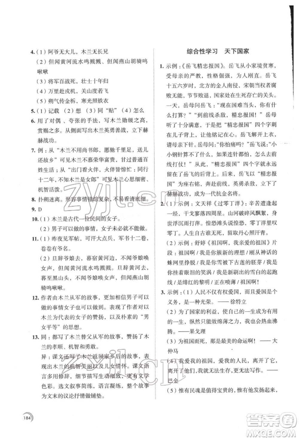 江蘇鳳凰教育出版社2022學(xué)習(xí)與評價七年級語文下冊人教版十堰專版參考答案