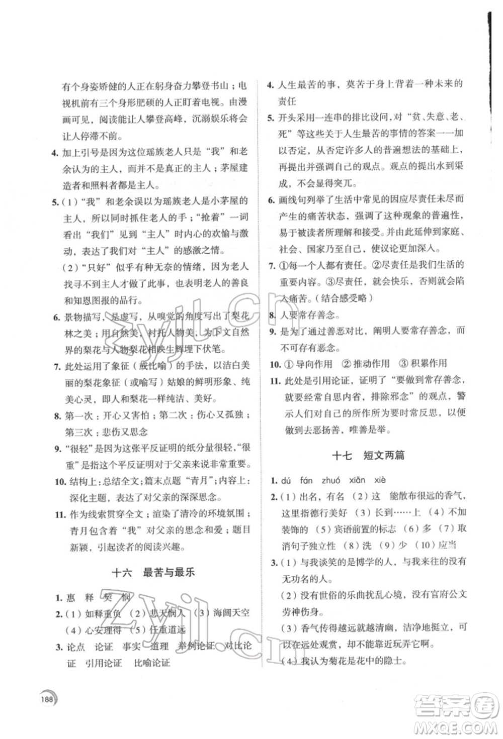 江蘇鳳凰教育出版社2022學(xué)習(xí)與評價七年級語文下冊人教版十堰專版參考答案