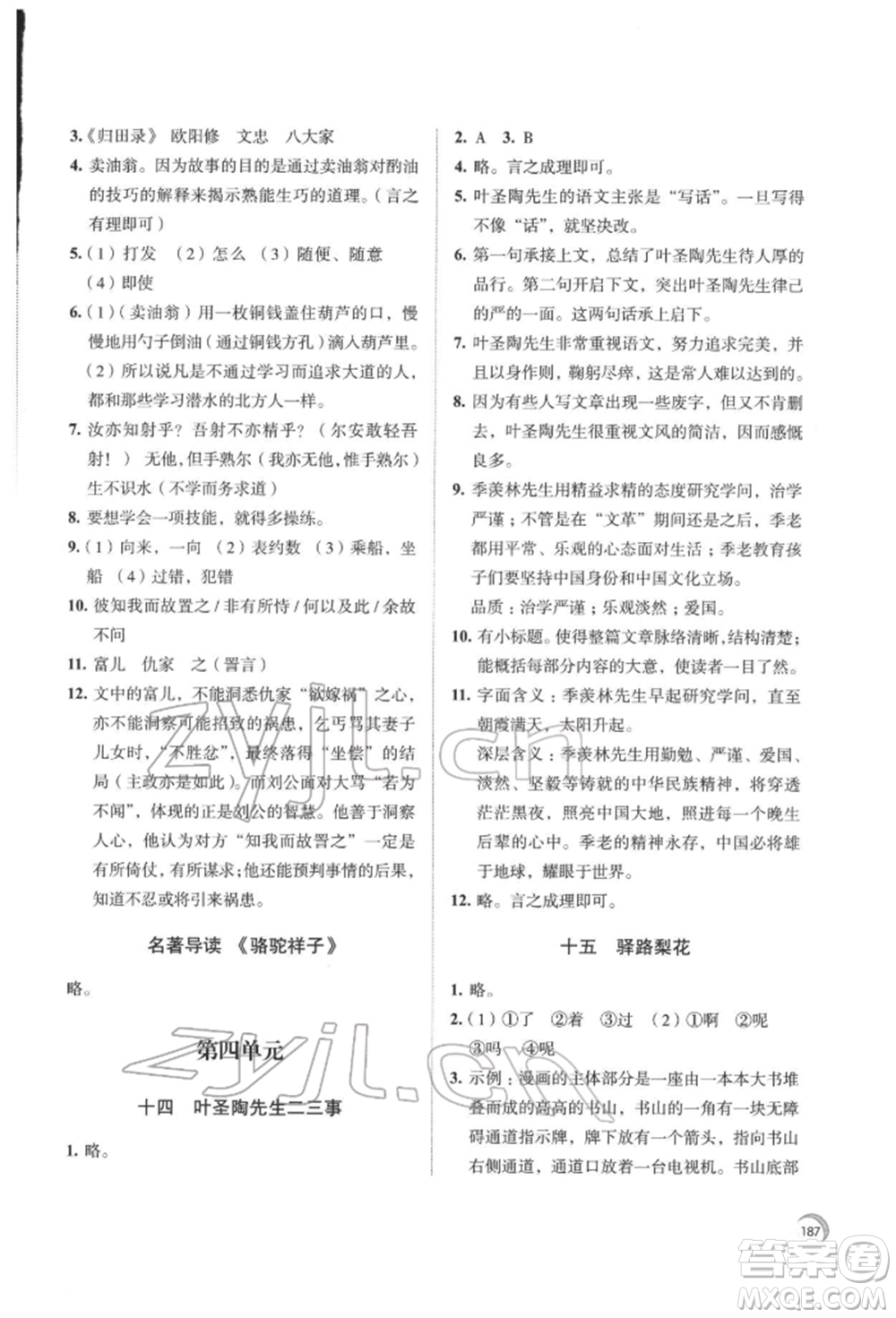 江蘇鳳凰教育出版社2022學(xué)習(xí)與評價七年級語文下冊人教版十堰專版參考答案