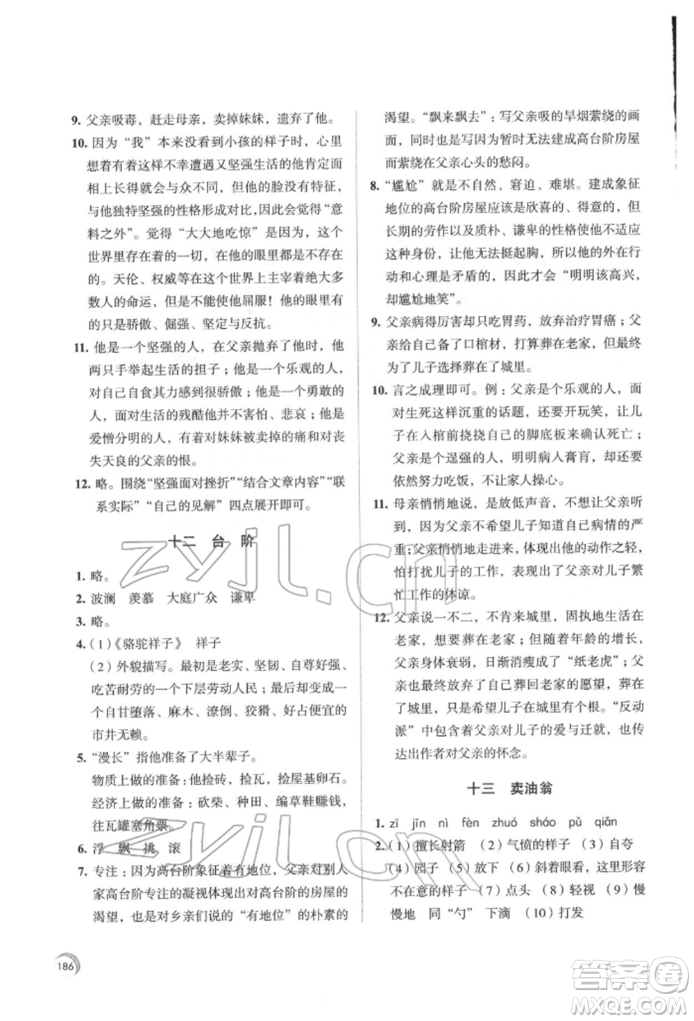 江蘇鳳凰教育出版社2022學(xué)習(xí)與評價七年級語文下冊人教版十堰專版參考答案