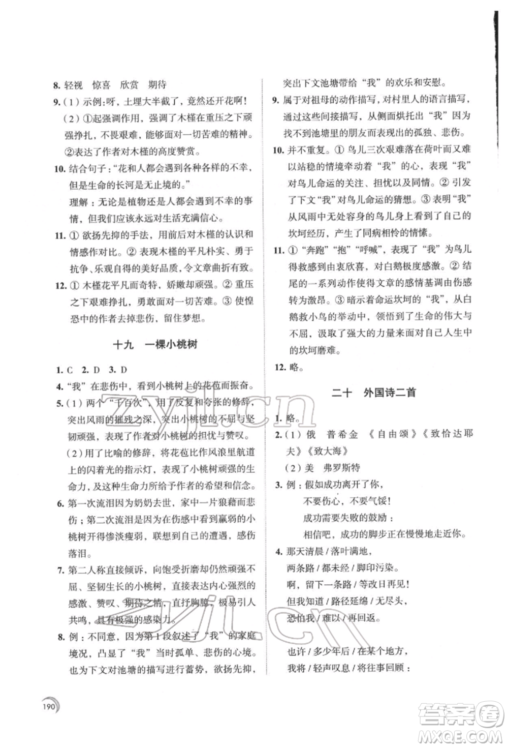 江蘇鳳凰教育出版社2022學(xué)習(xí)與評價七年級語文下冊人教版十堰專版參考答案