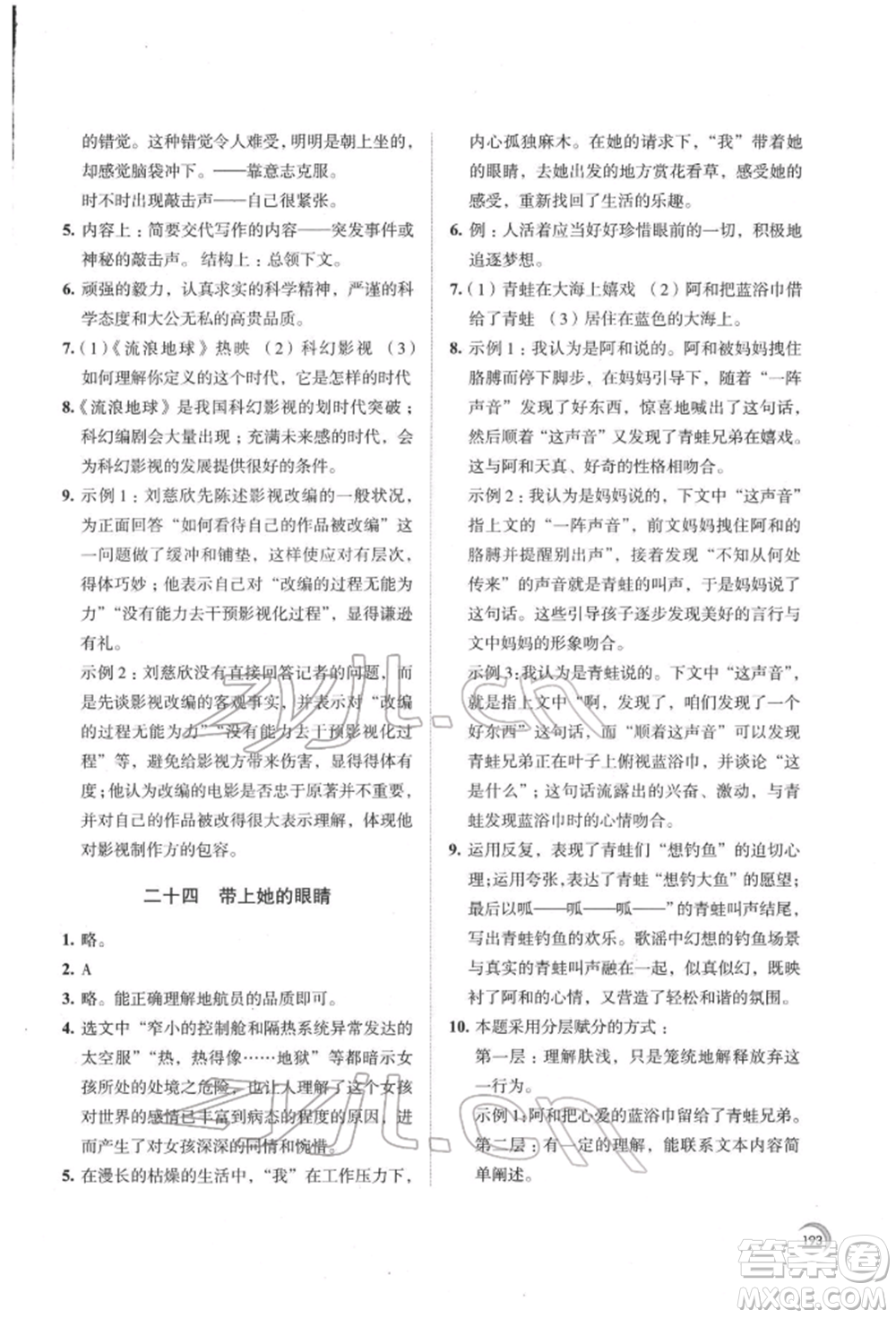 江蘇鳳凰教育出版社2022學(xué)習(xí)與評價七年級語文下冊人教版十堰專版參考答案