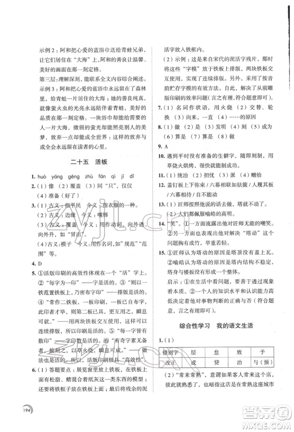 江蘇鳳凰教育出版社2022學(xué)習(xí)與評價七年級語文下冊人教版十堰專版參考答案