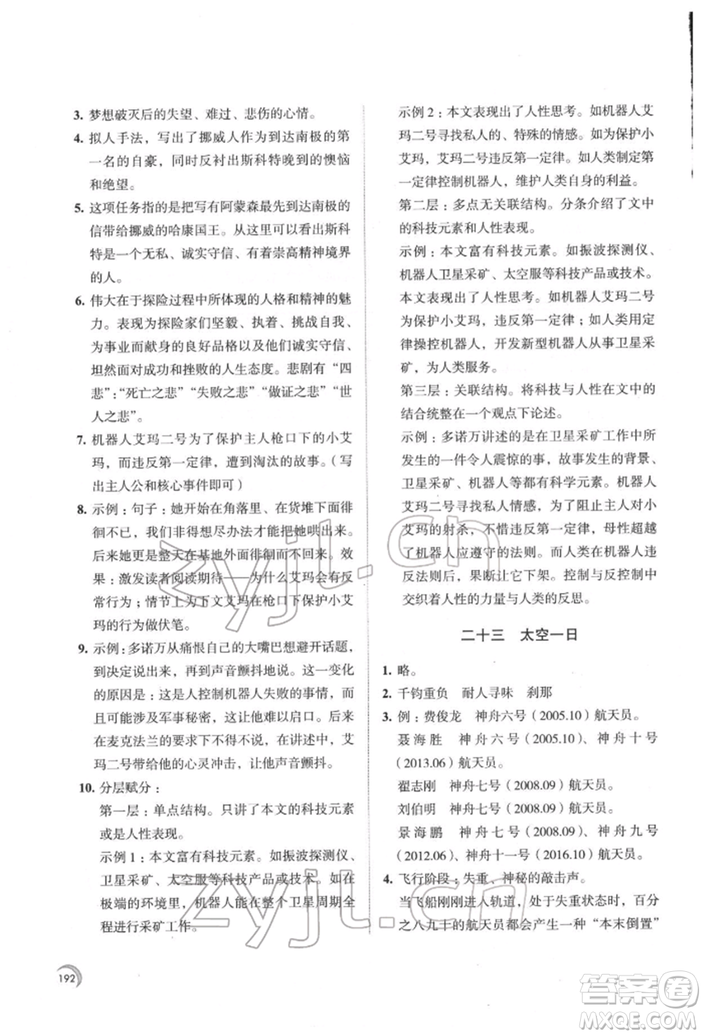 江蘇鳳凰教育出版社2022學(xué)習(xí)與評價七年級語文下冊人教版十堰專版參考答案