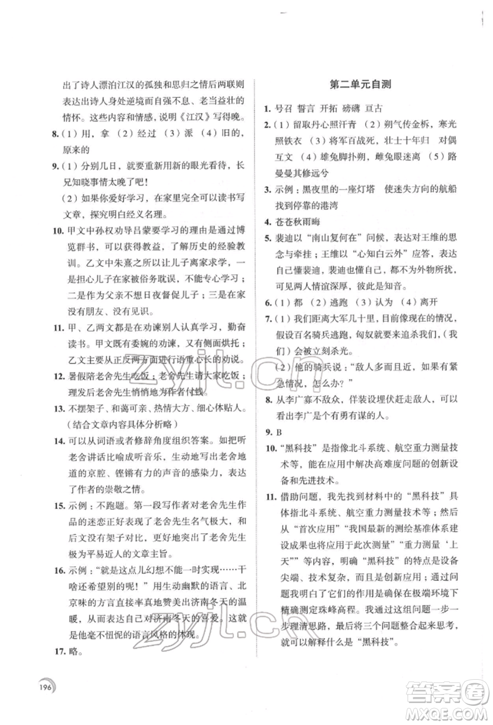 江蘇鳳凰教育出版社2022學(xué)習(xí)與評價七年級語文下冊人教版十堰專版參考答案