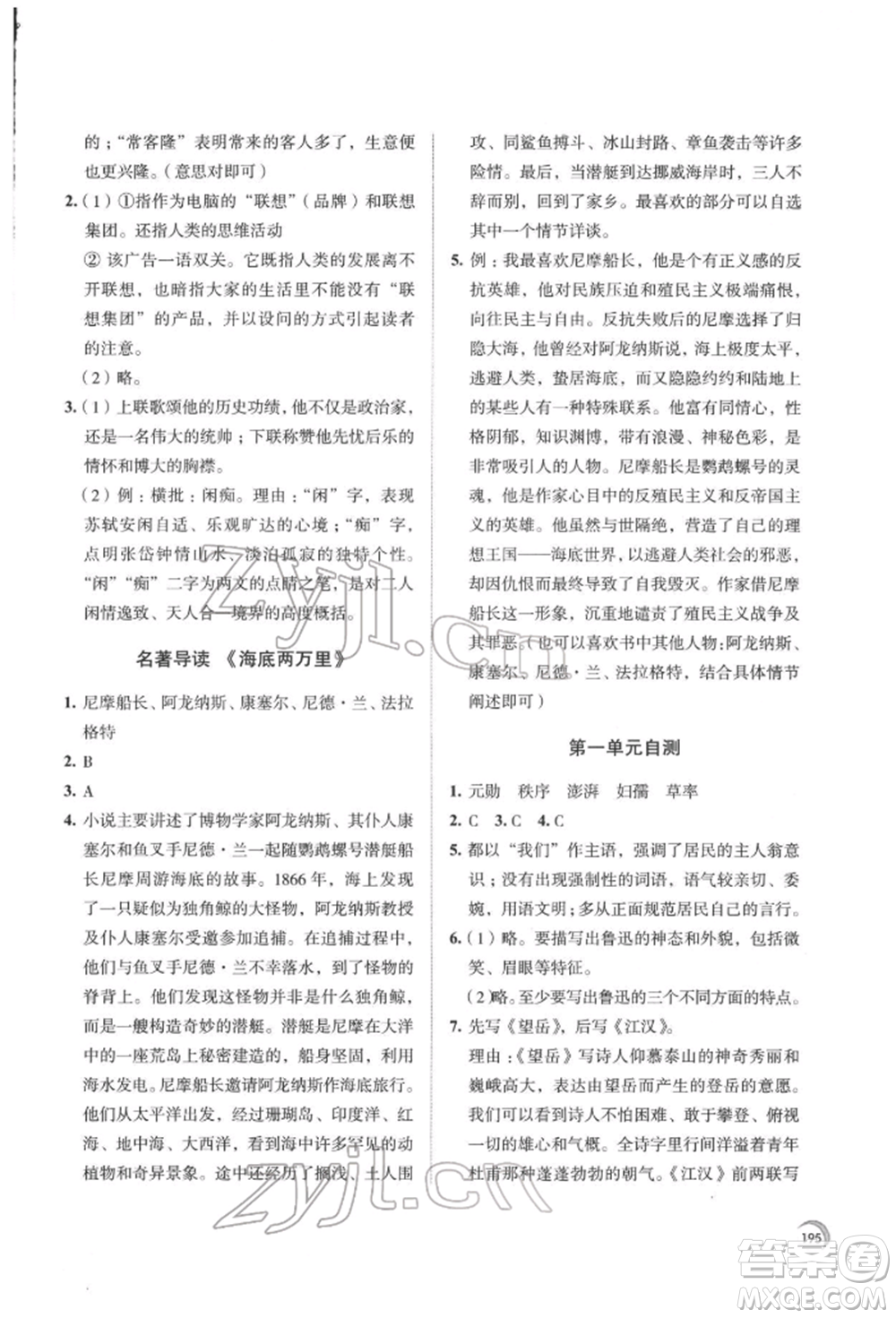 江蘇鳳凰教育出版社2022學(xué)習(xí)與評價七年級語文下冊人教版十堰專版參考答案