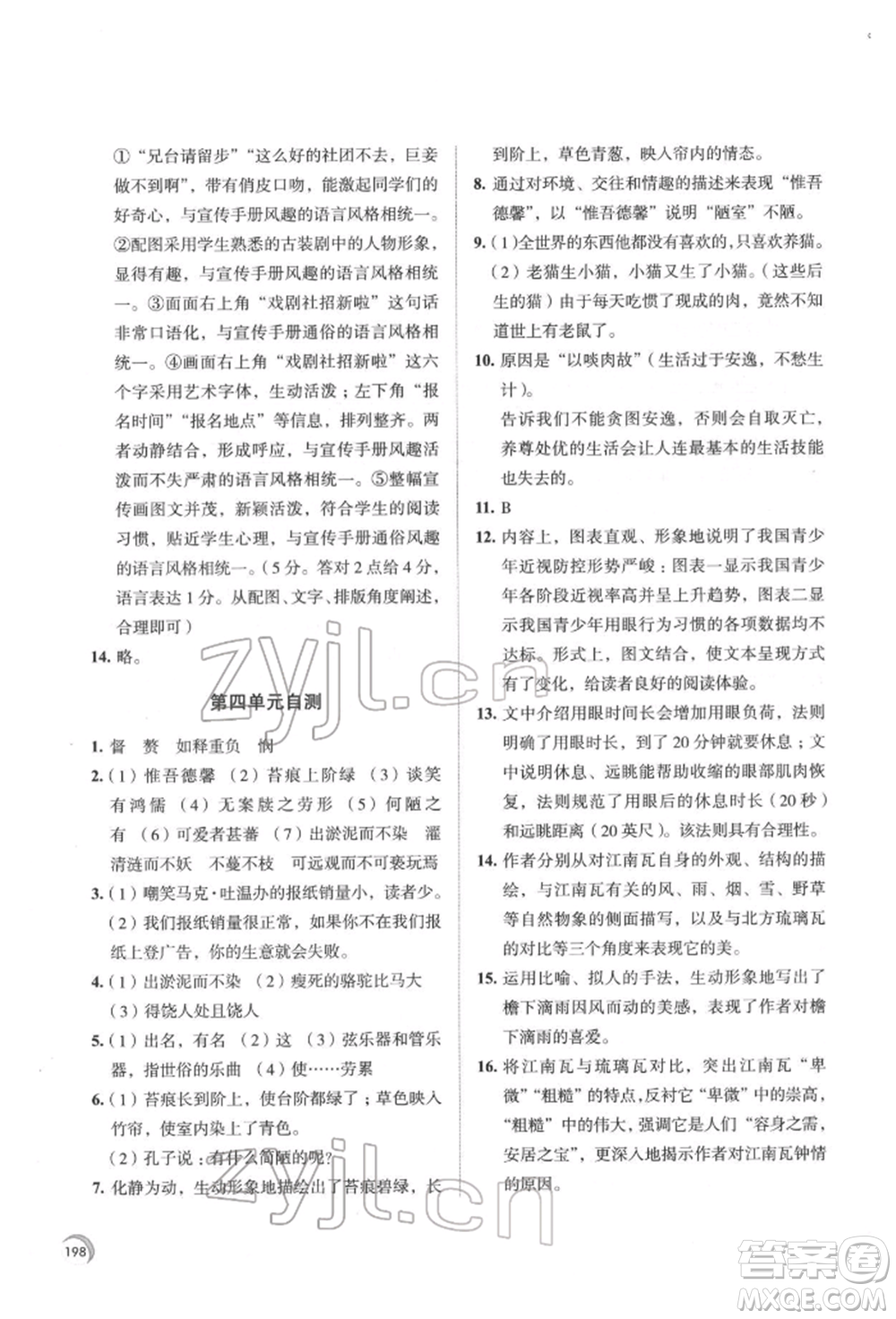 江蘇鳳凰教育出版社2022學(xué)習(xí)與評價七年級語文下冊人教版十堰專版參考答案