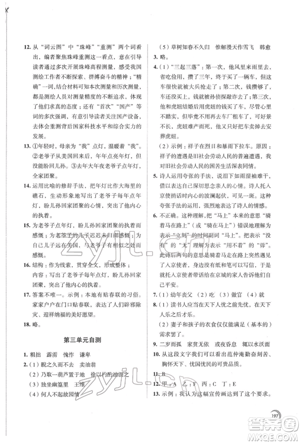 江蘇鳳凰教育出版社2022學(xué)習(xí)與評價七年級語文下冊人教版十堰專版參考答案