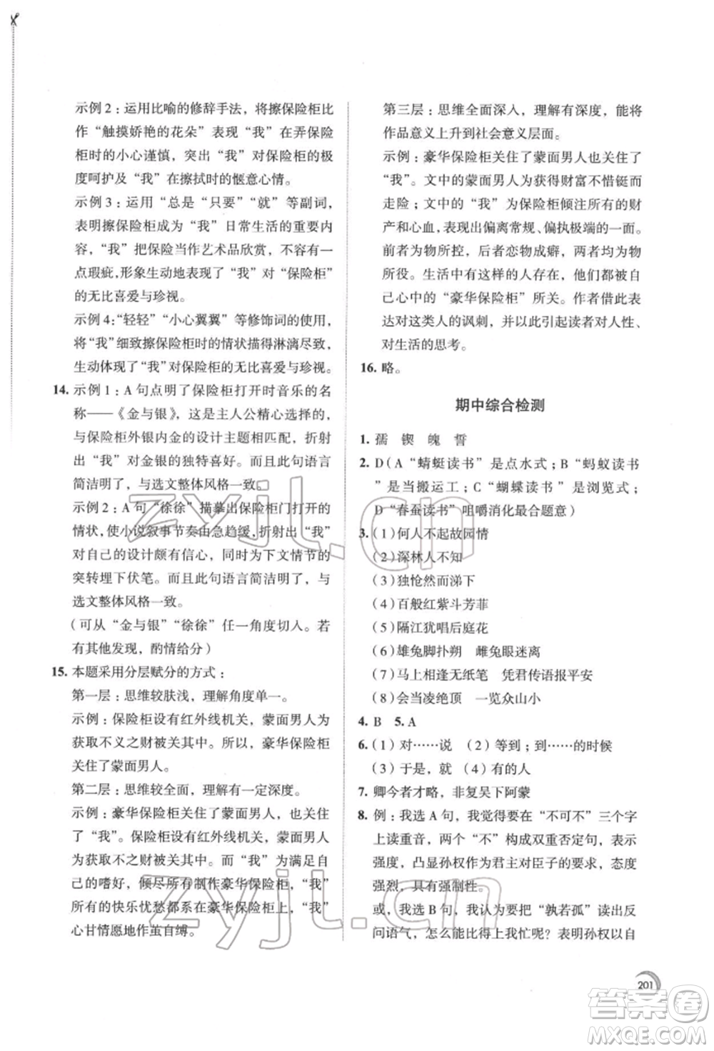江蘇鳳凰教育出版社2022學(xué)習(xí)與評價七年級語文下冊人教版十堰專版參考答案