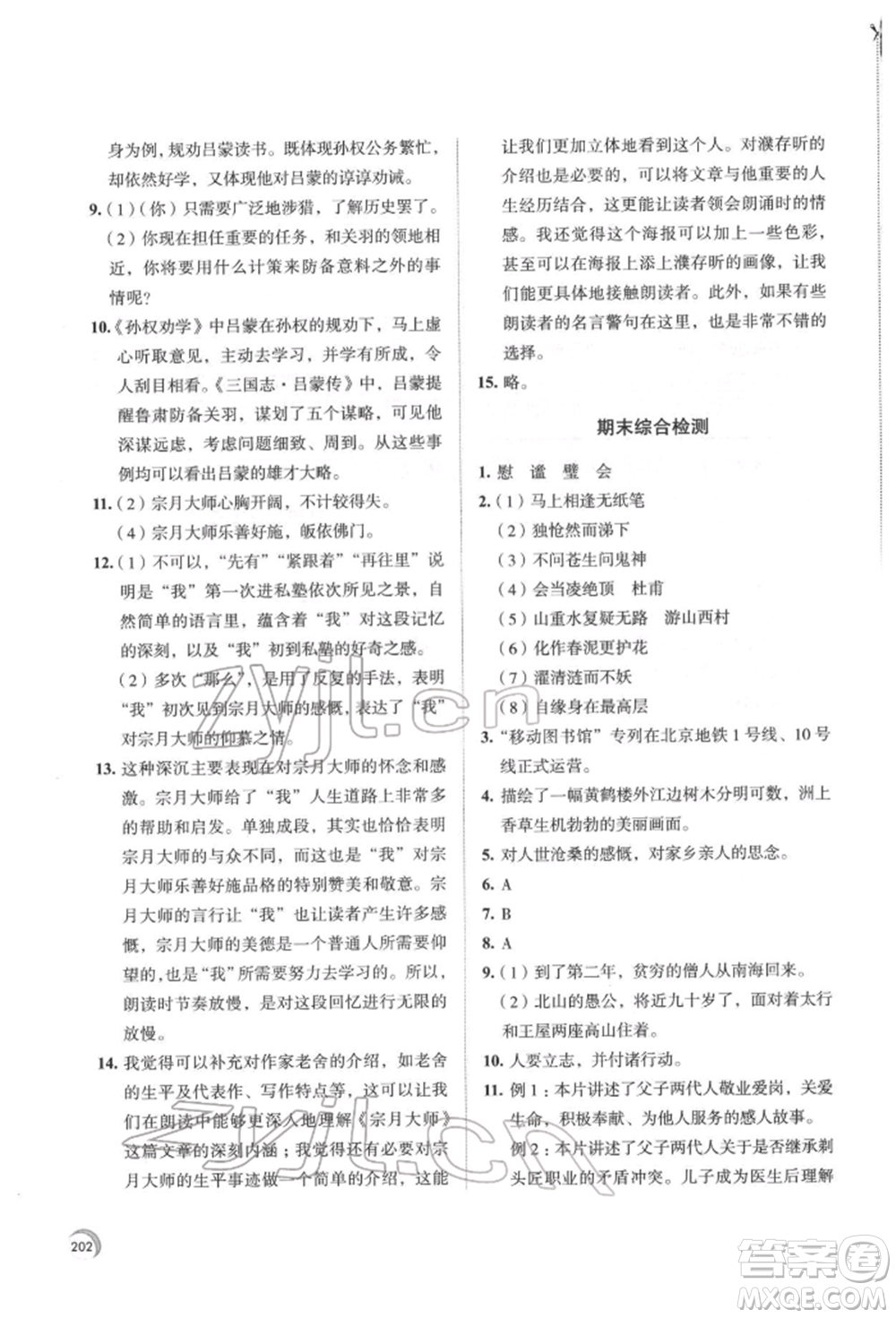 江蘇鳳凰教育出版社2022學(xué)習(xí)與評價七年級語文下冊人教版十堰專版參考答案