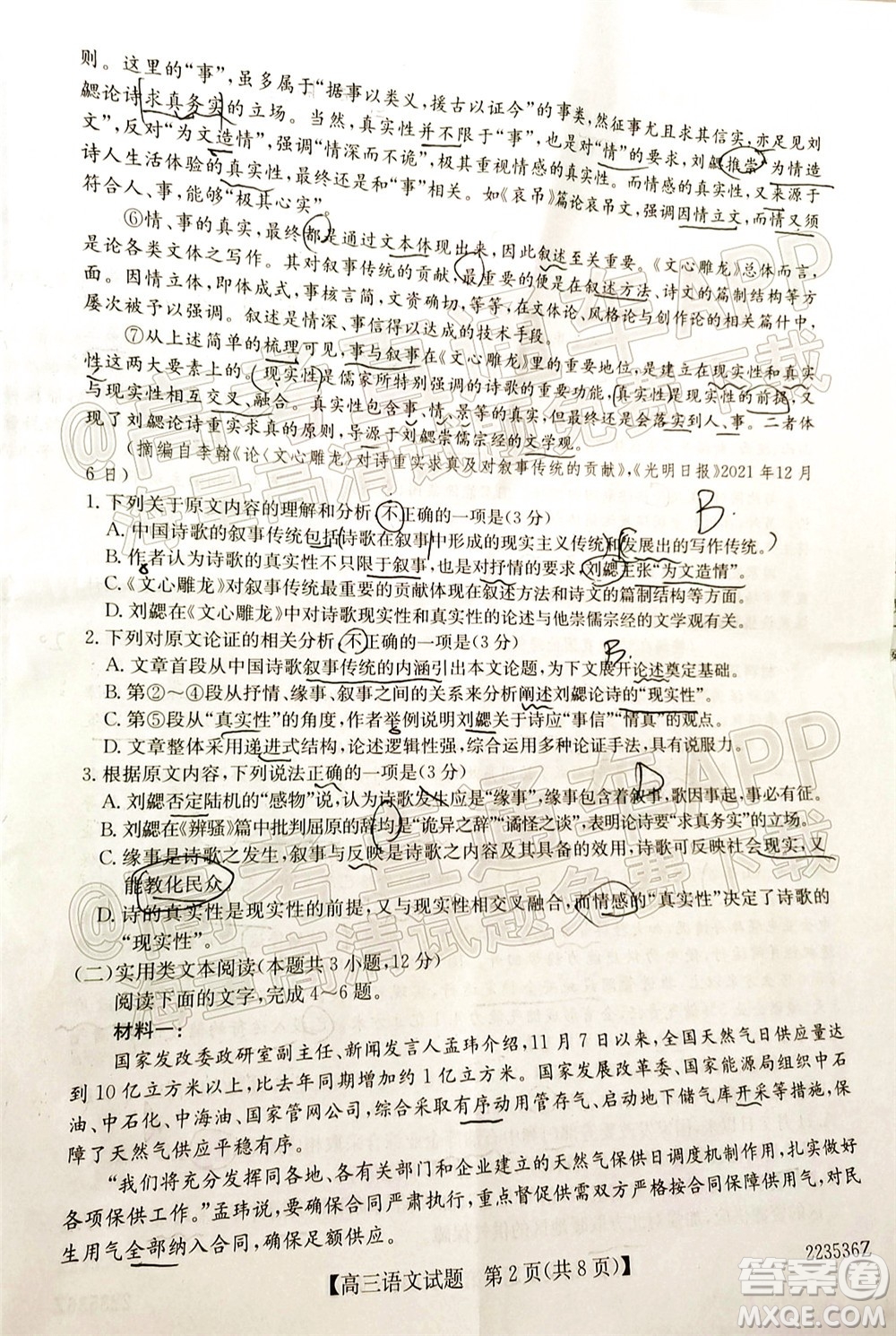 2022年3月齊齊哈爾一模高三語文試題及答案