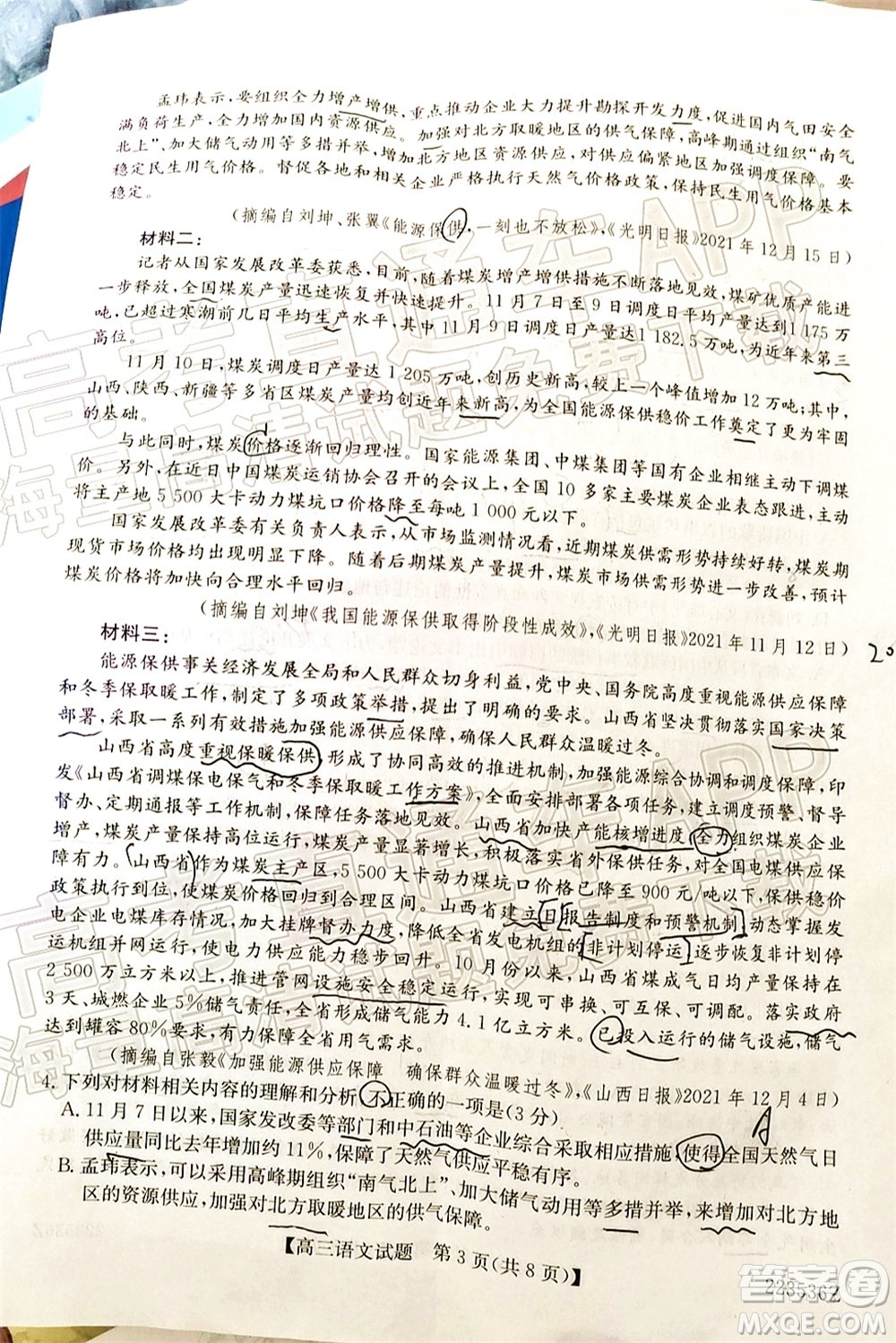 2022年3月齊齊哈爾一模高三語文試題及答案