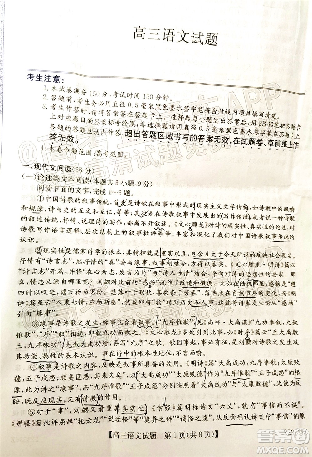 2022年3月齊齊哈爾一模高三語文試題及答案