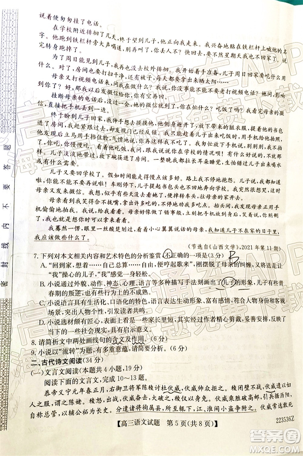2022年3月齊齊哈爾一模高三語文試題及答案