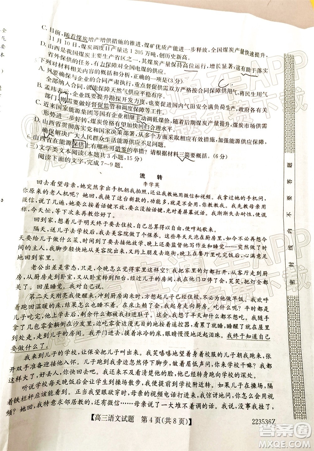 2022年3月齊齊哈爾一模高三語文試題及答案