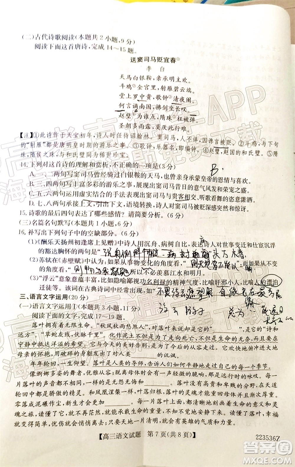 2022年3月齊齊哈爾一模高三語文試題及答案