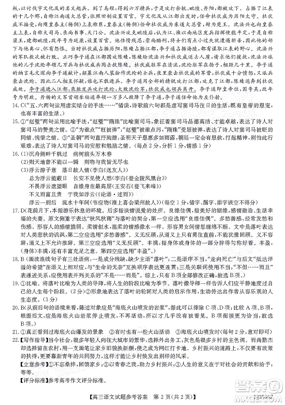2022年3月齊齊哈爾一模高三語文試題及答案