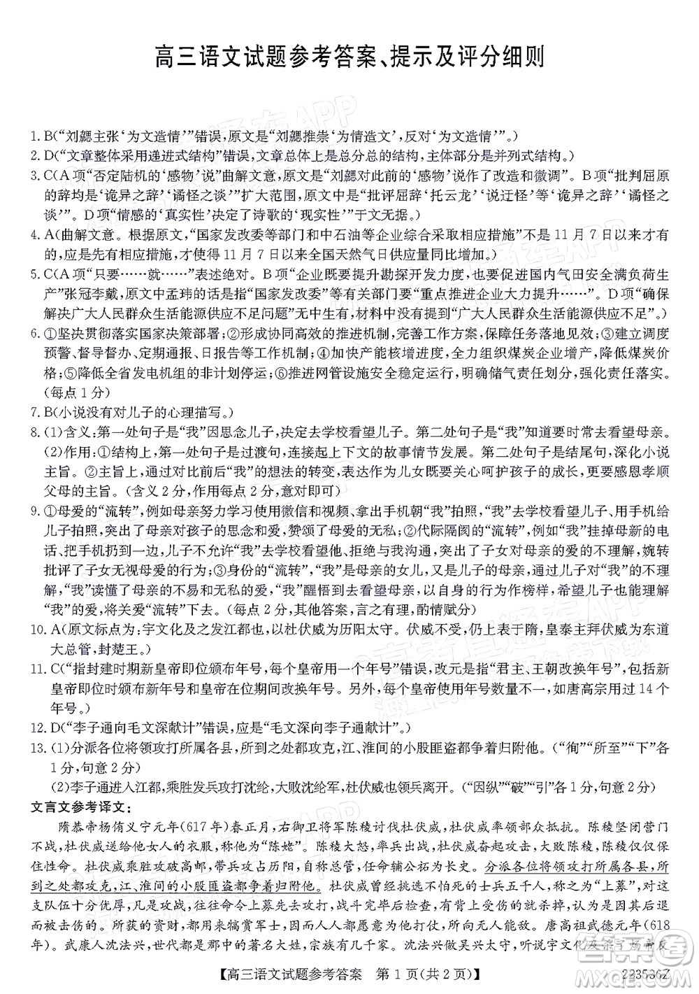 2022年3月齊齊哈爾一模高三語文試題及答案