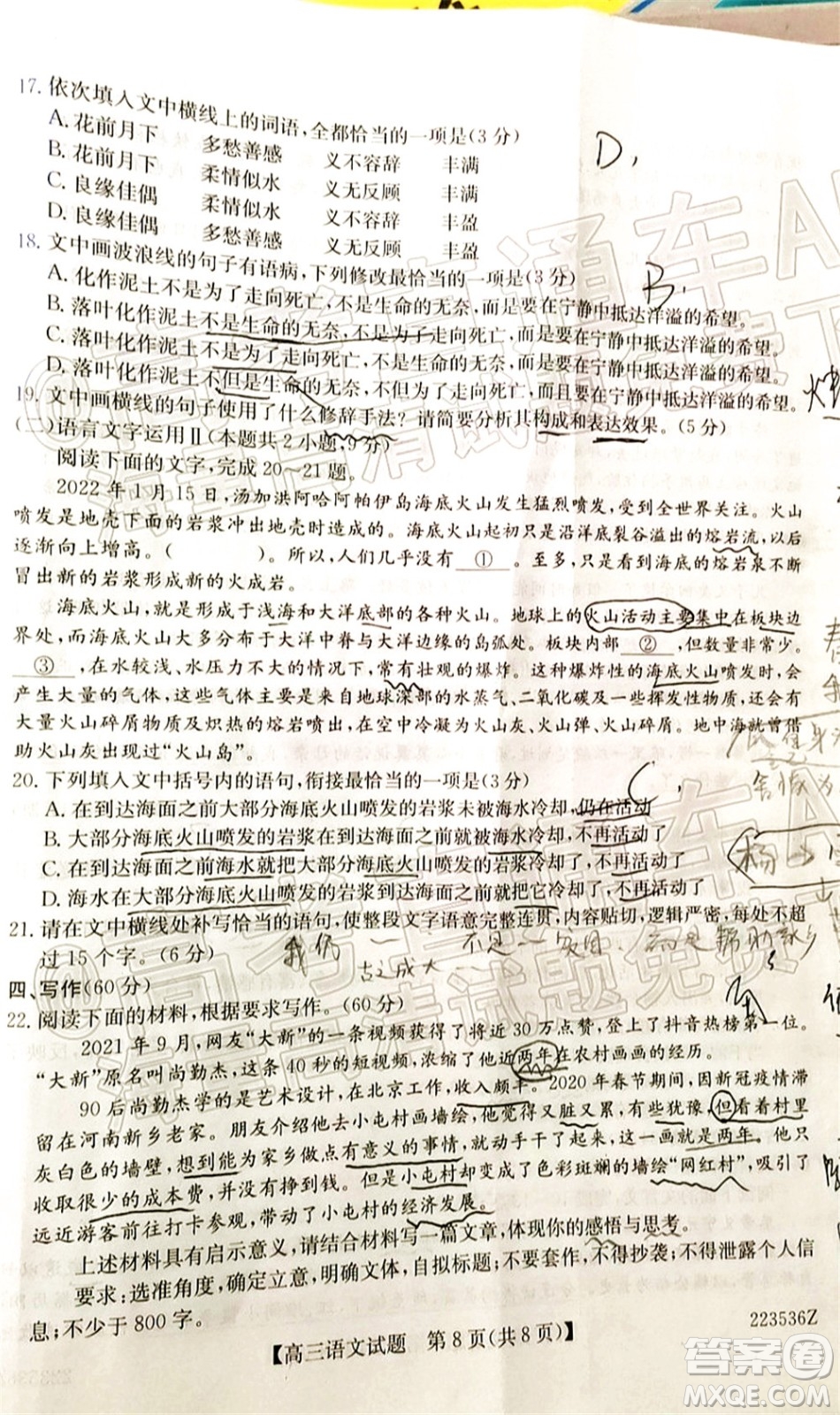 2022年3月齊齊哈爾一模高三語文試題及答案
