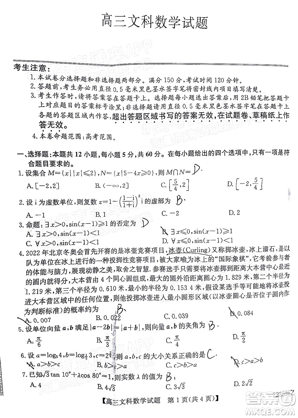 2022年3月齊齊哈爾一模高三文科數學試題及答案