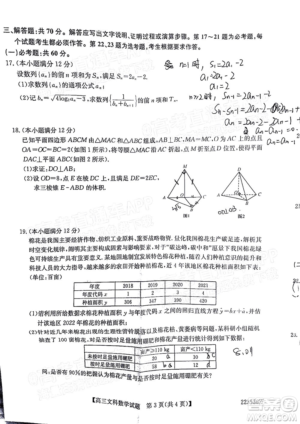 2022年3月齊齊哈爾一模高三文科數學試題及答案