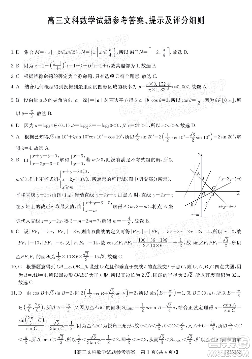 2022年3月齊齊哈爾一模高三文科數學試題及答案
