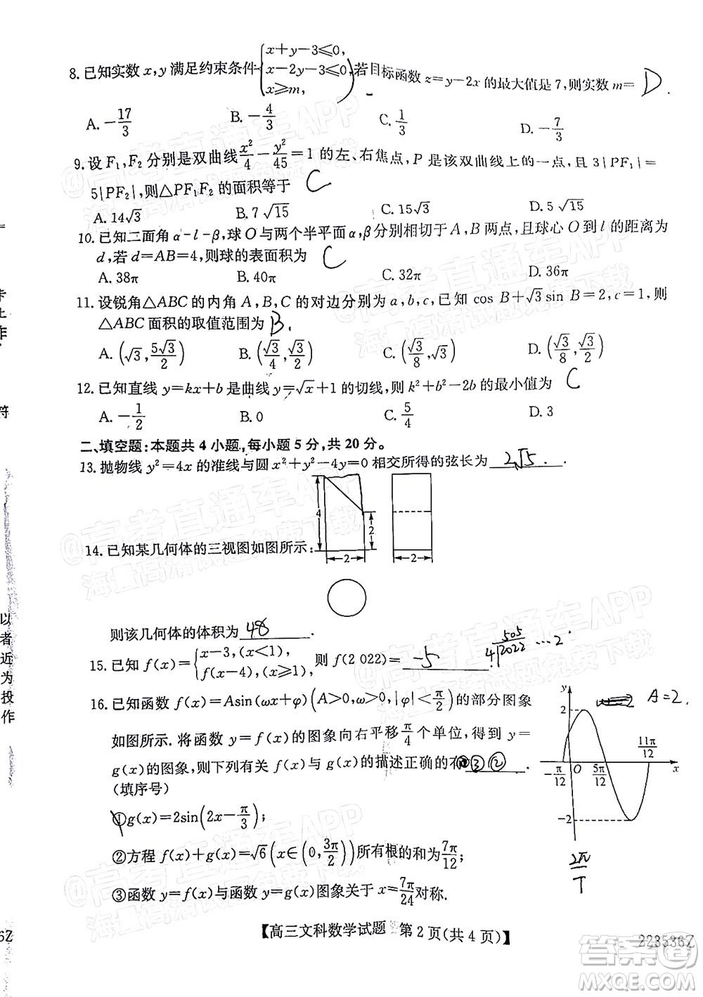 2022年3月齊齊哈爾一模高三文科數學試題及答案