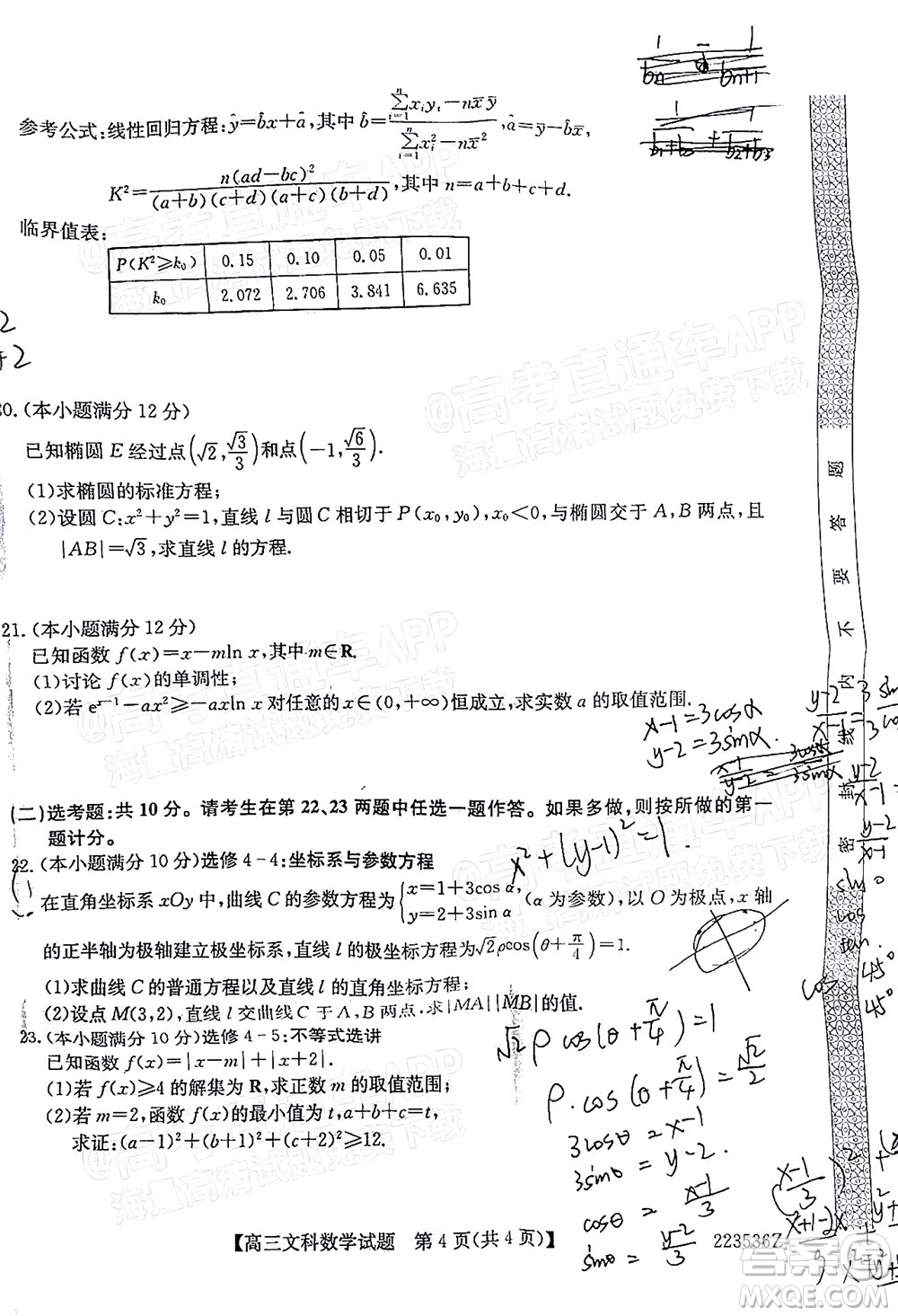 2022年3月齊齊哈爾一模高三文科數學試題及答案