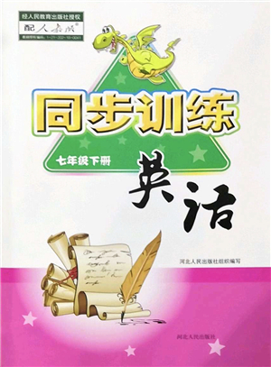 河北人民出版社2022同步訓(xùn)練七年級(jí)英語下冊(cè)人教版答案