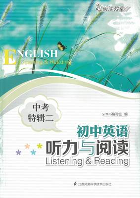 江蘇鳳凰科學(xué)技術(shù)出版社2022初中英語聽力與閱讀中考特輯二通用版參考答案