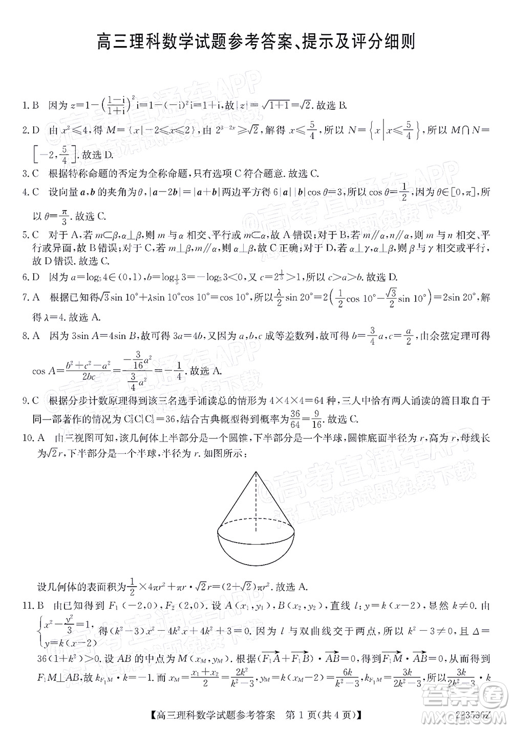 2022年3月齊齊哈爾一模高三理科數學試題及答案